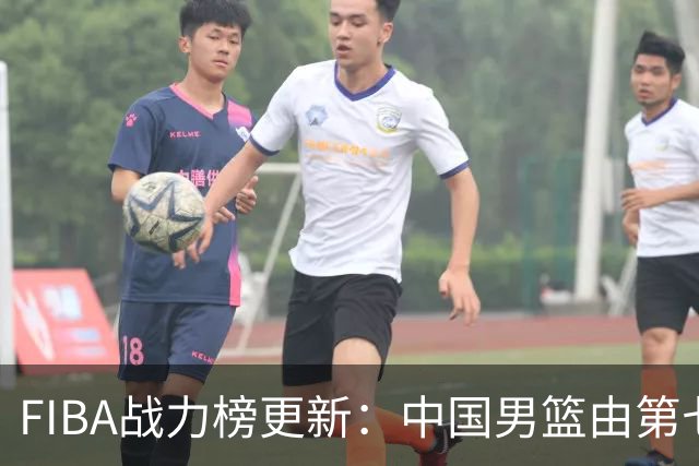 FIBA战力榜更新：中国男篮由第七升至第五！两连胜立大功！